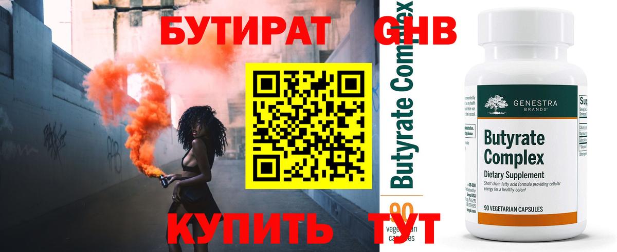 БУТИРАТ бутик  БУТИРАТ  Феодосия  Вход с VPN 