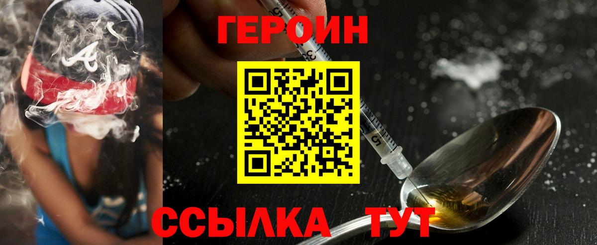 Героин Heroin  Вход с VPN  Феодосия 