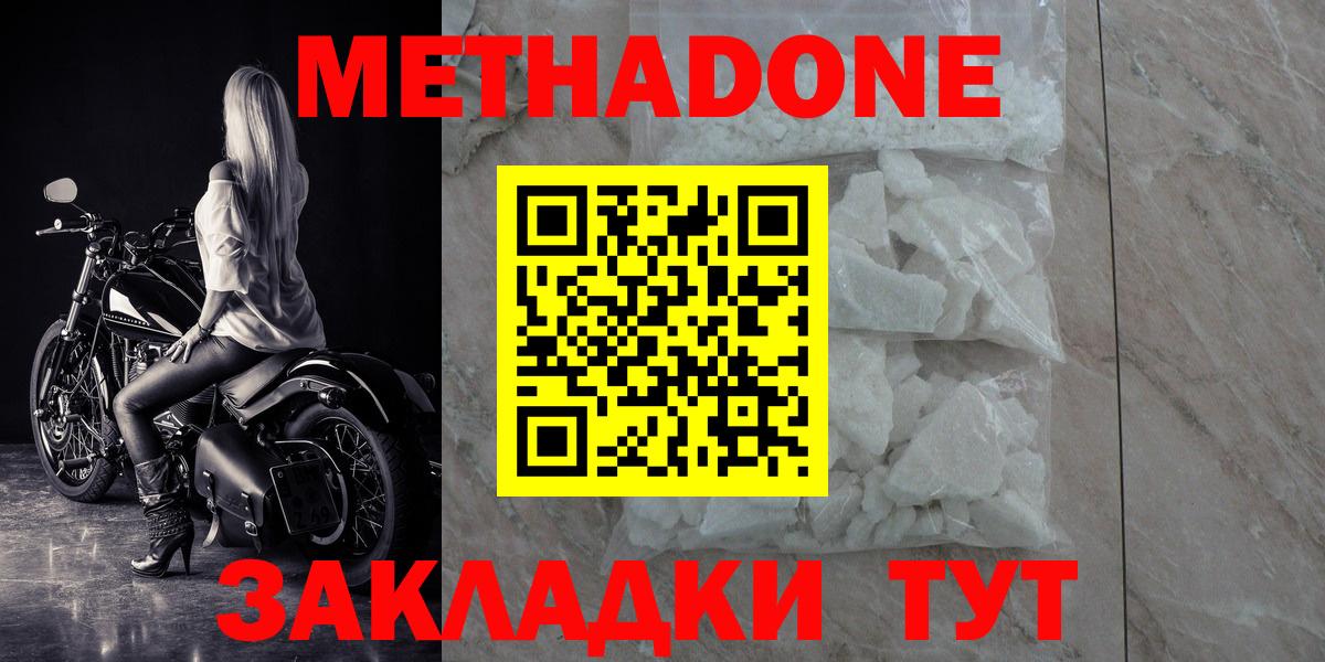Метадон methadone Феодосия