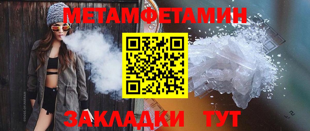 МЕТАМФЕТАМИН  Метамфетамин кристалл  Вход с VPN  Феодосия 